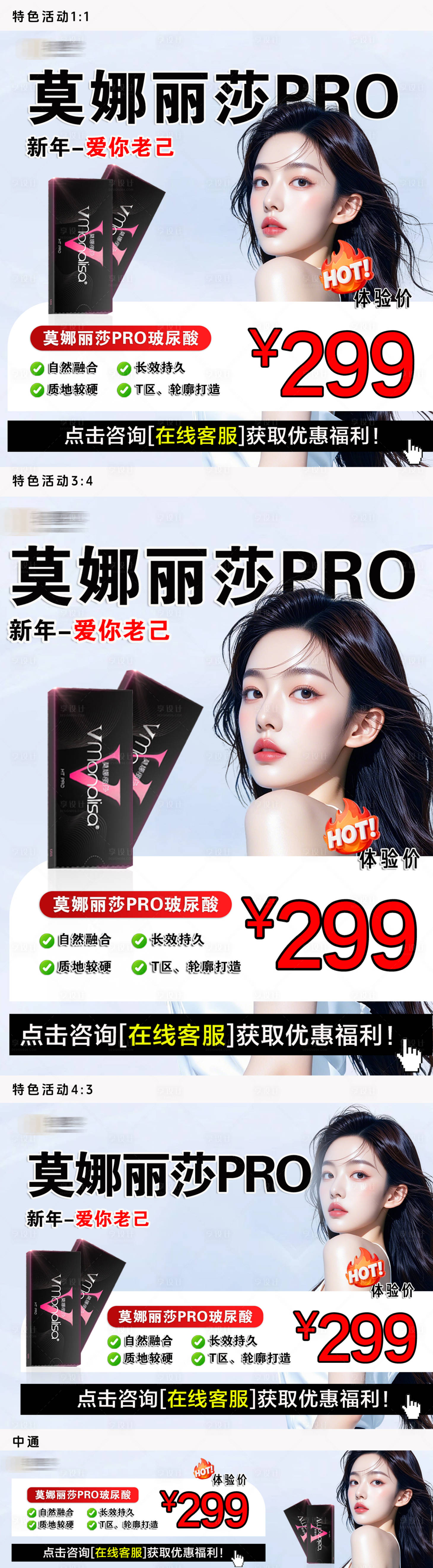 源文件下载【享设计】搜索编号：31800036123766564【医美莫娜丽莎推广图】