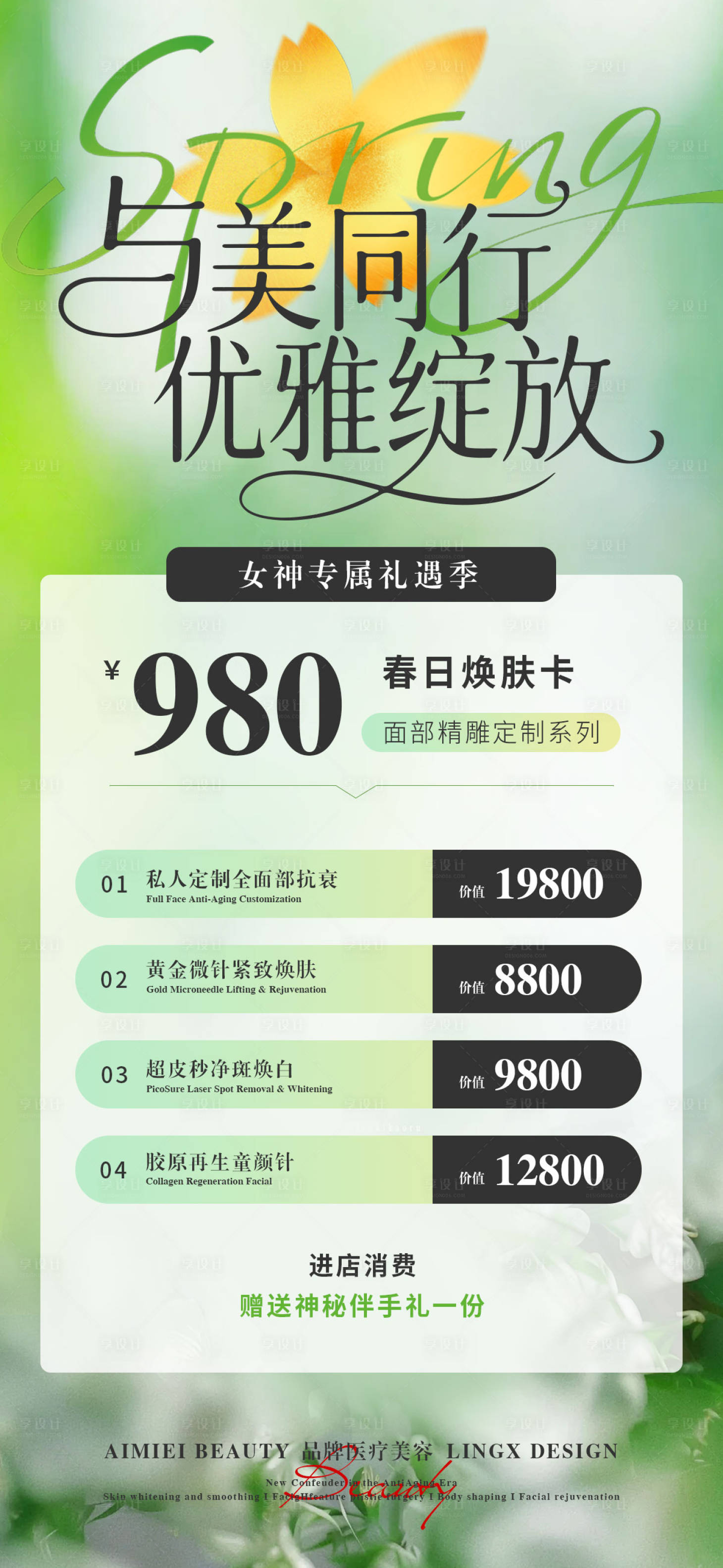 源文件下载【享设计】搜索编号：38340035671654885【医美活动项目卡 】