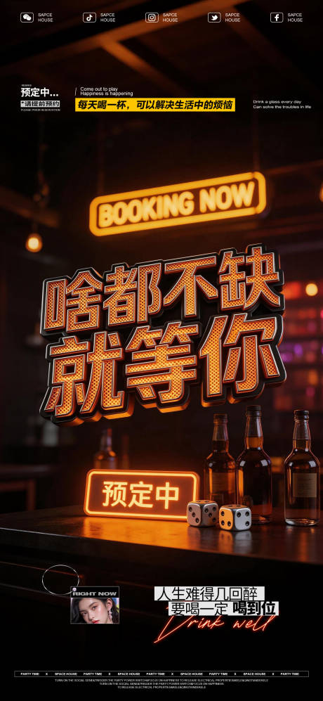 源文件下载【享设计】搜索编号：98620035718169022【酒吧ktv早场预订海报】