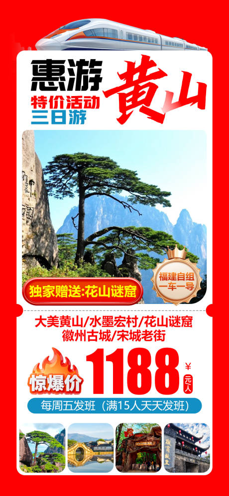 源文件下载【享设计】搜索编号：18970035622923144【惠游黄山特价】