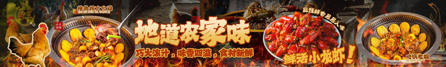 源文件下载【享设计】搜索编号：73070035867083301【地锅鸡五图】