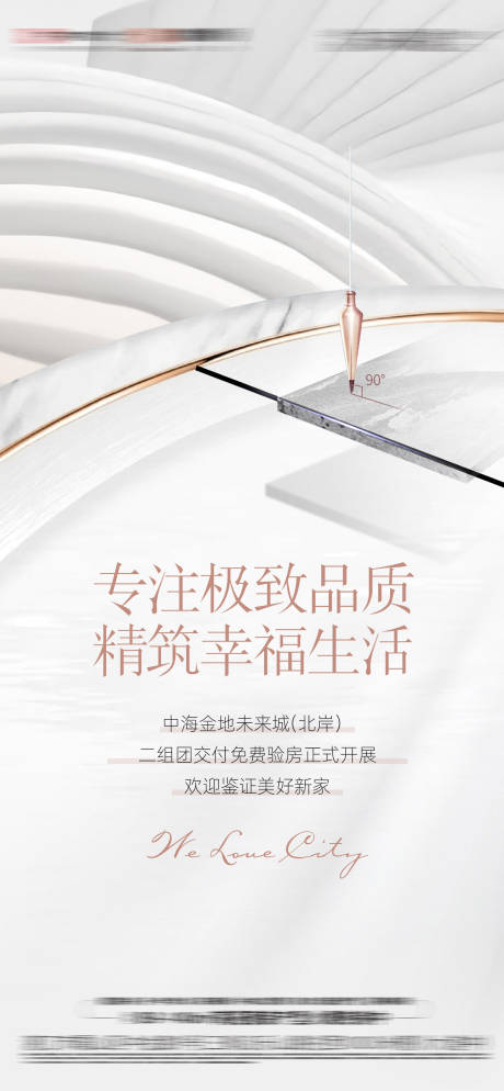 源文件下载【享设计】搜索编号：72220035713243867【地产免费验房海报】