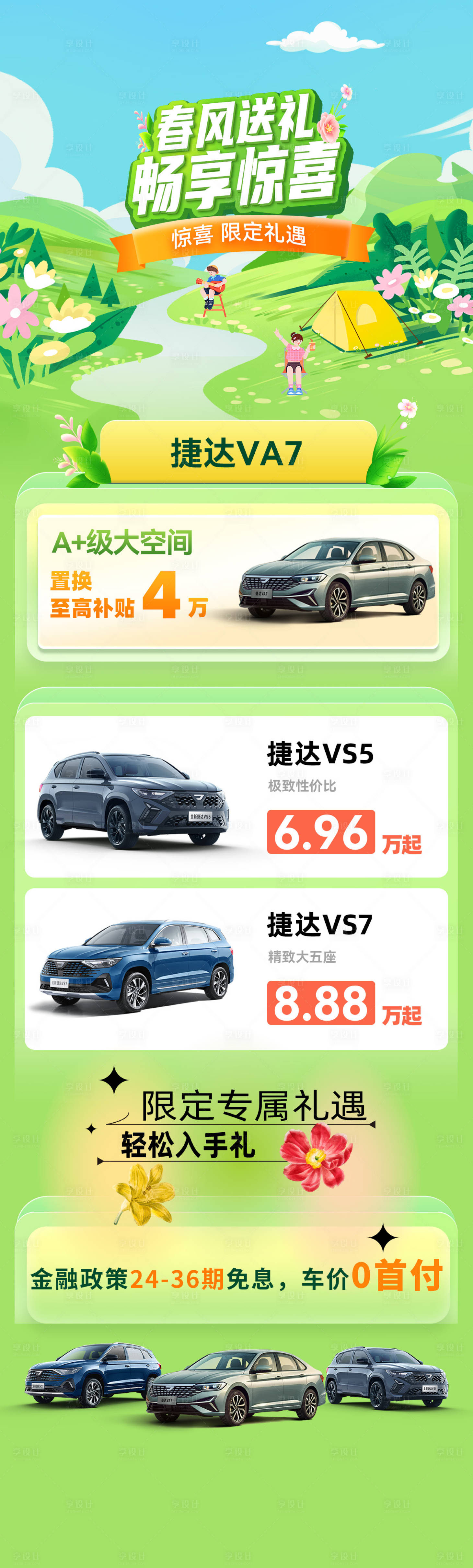 源文件下载【享设计】搜索编号：45870035865928545【汽车政策长图】