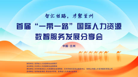 源文件下载【享设计】搜索编号：27100036151543507【一带一路活动背景板】