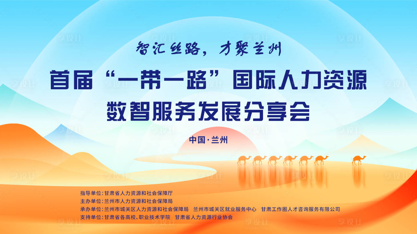 源文件下载【享设计】搜索编号：27100036151543507【一带一路活动背景板】
