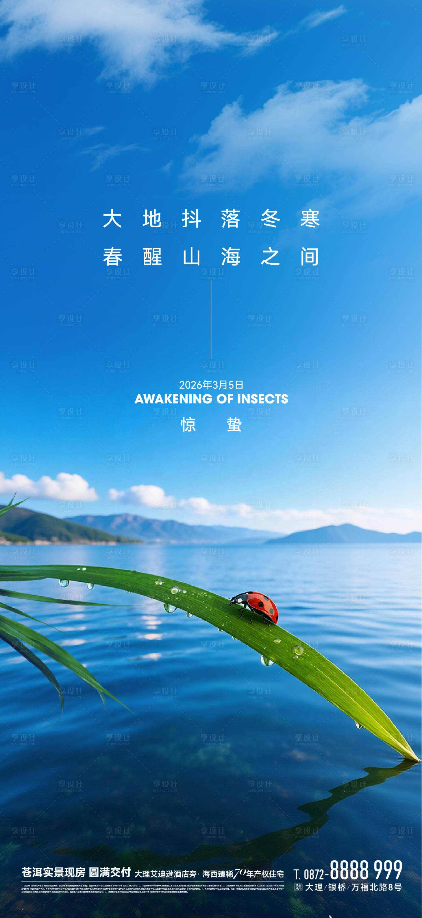 源文件下载【享设计】搜索编号：30890035659017699【惊蛰节气海报】