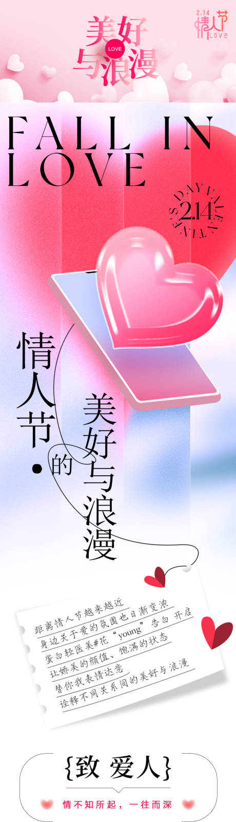 源文件下载【享设计】搜索编号：78920035981683315【医美美业情人节214活动卡项价格落地】