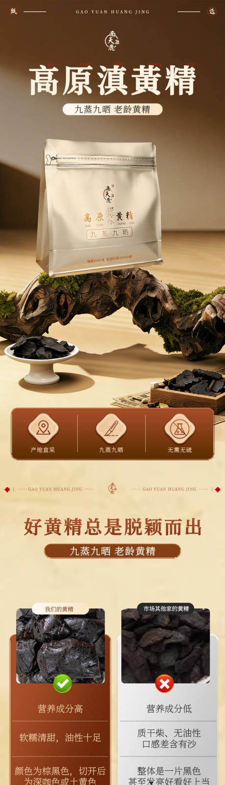 源文件下载【享设计】搜索编号：31630036034861038【黄精详情页】