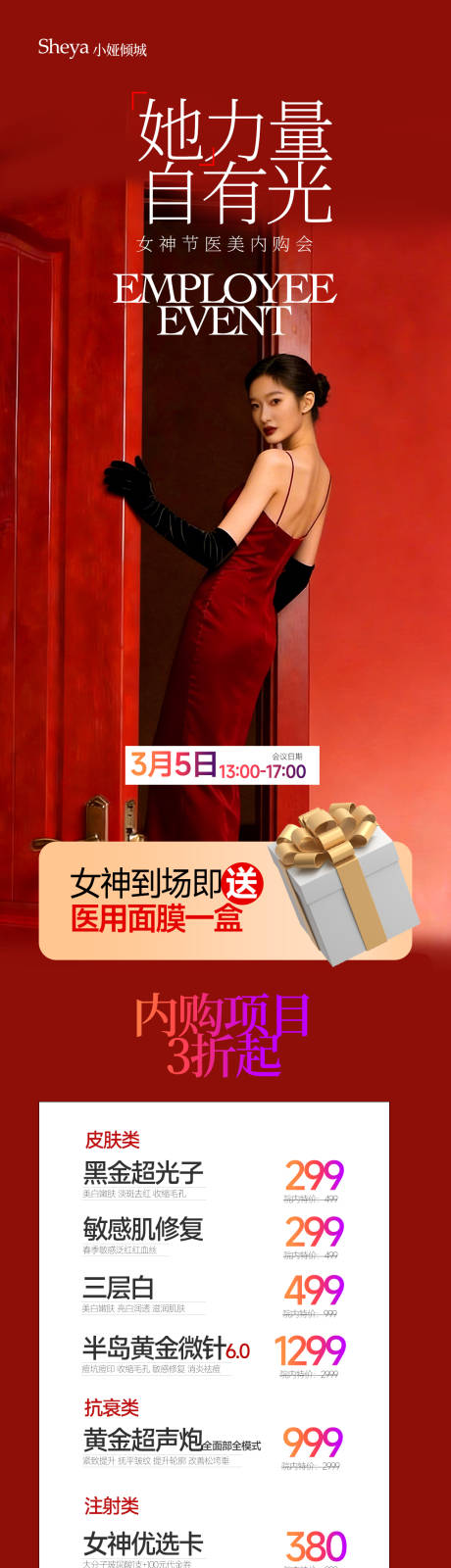 源文件下载【享设计】搜索编号：19490035623303075【医美内购会】