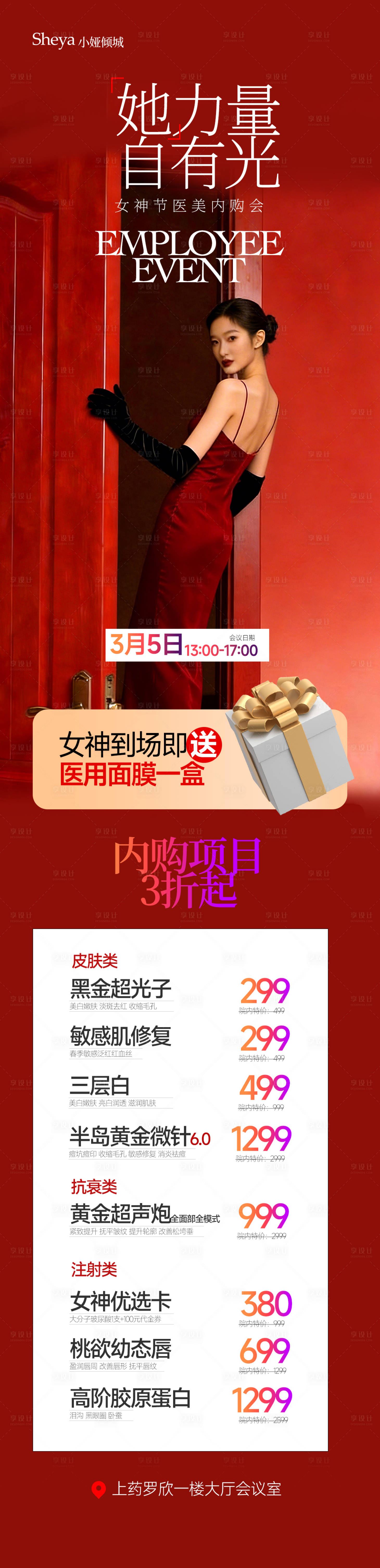 源文件下载【享设计】搜索编号：19490035623303075【医美内购会】