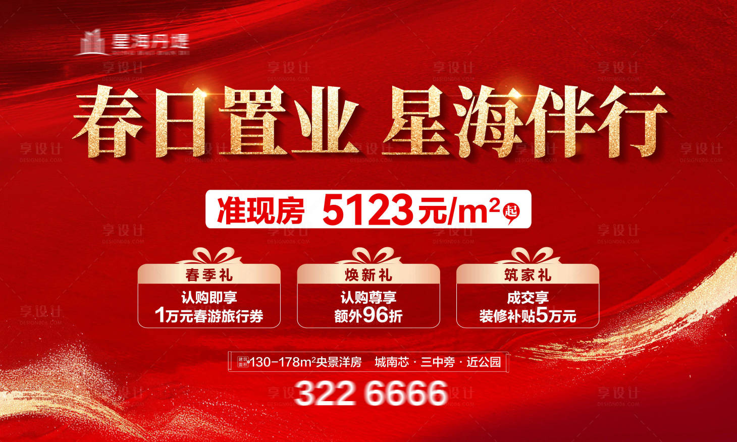 源文件下载【享设计】搜索编号：40780035910219341【房地产促销节点钜惠海报】
