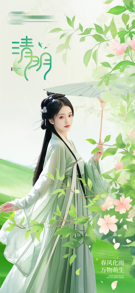 源文件下载【享设计】搜索编号：58410036124794747【医美清明海报】