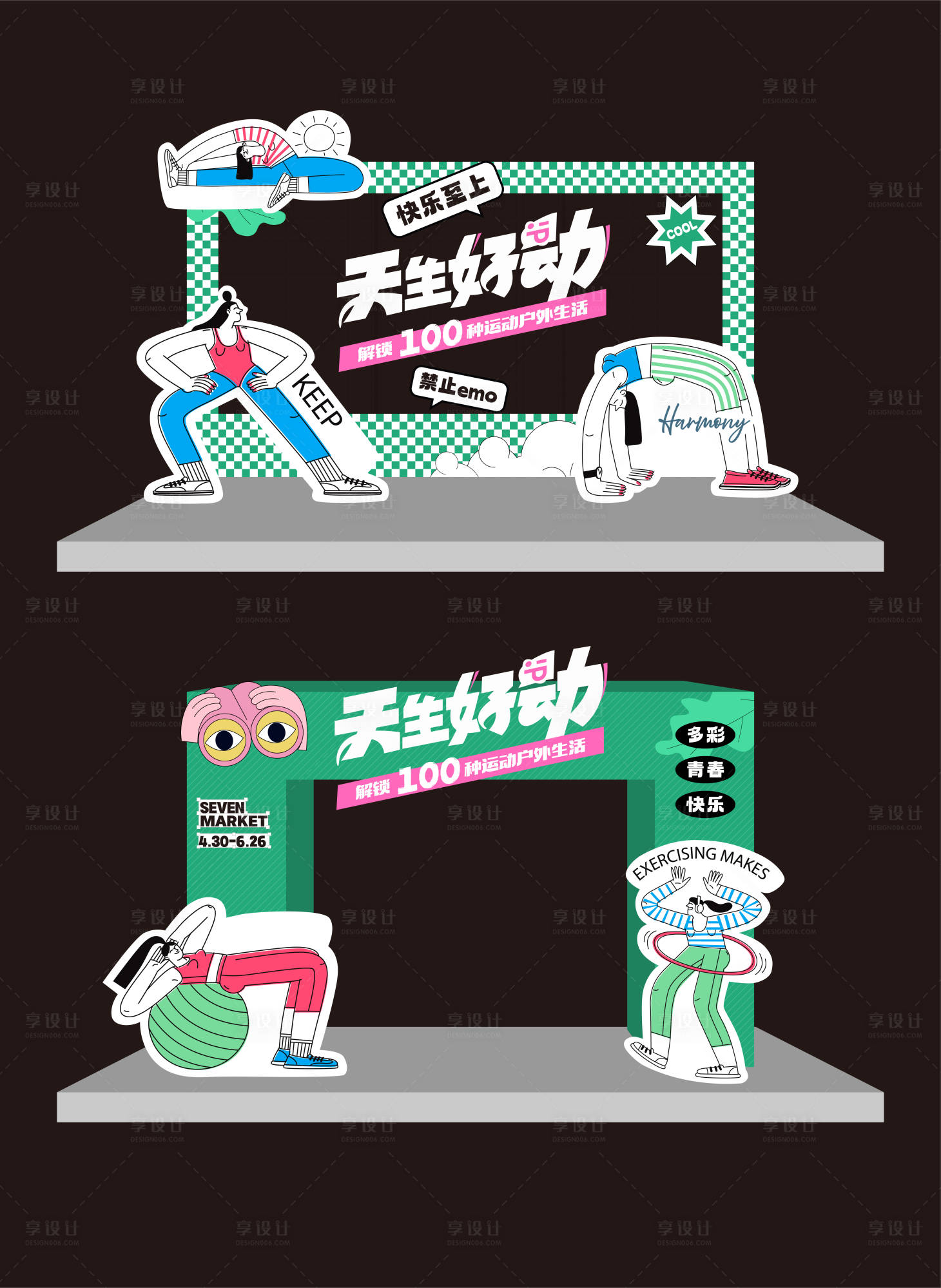 源文件下载【享设计】搜索编号：44960035705647860【运动主题活动拱门】