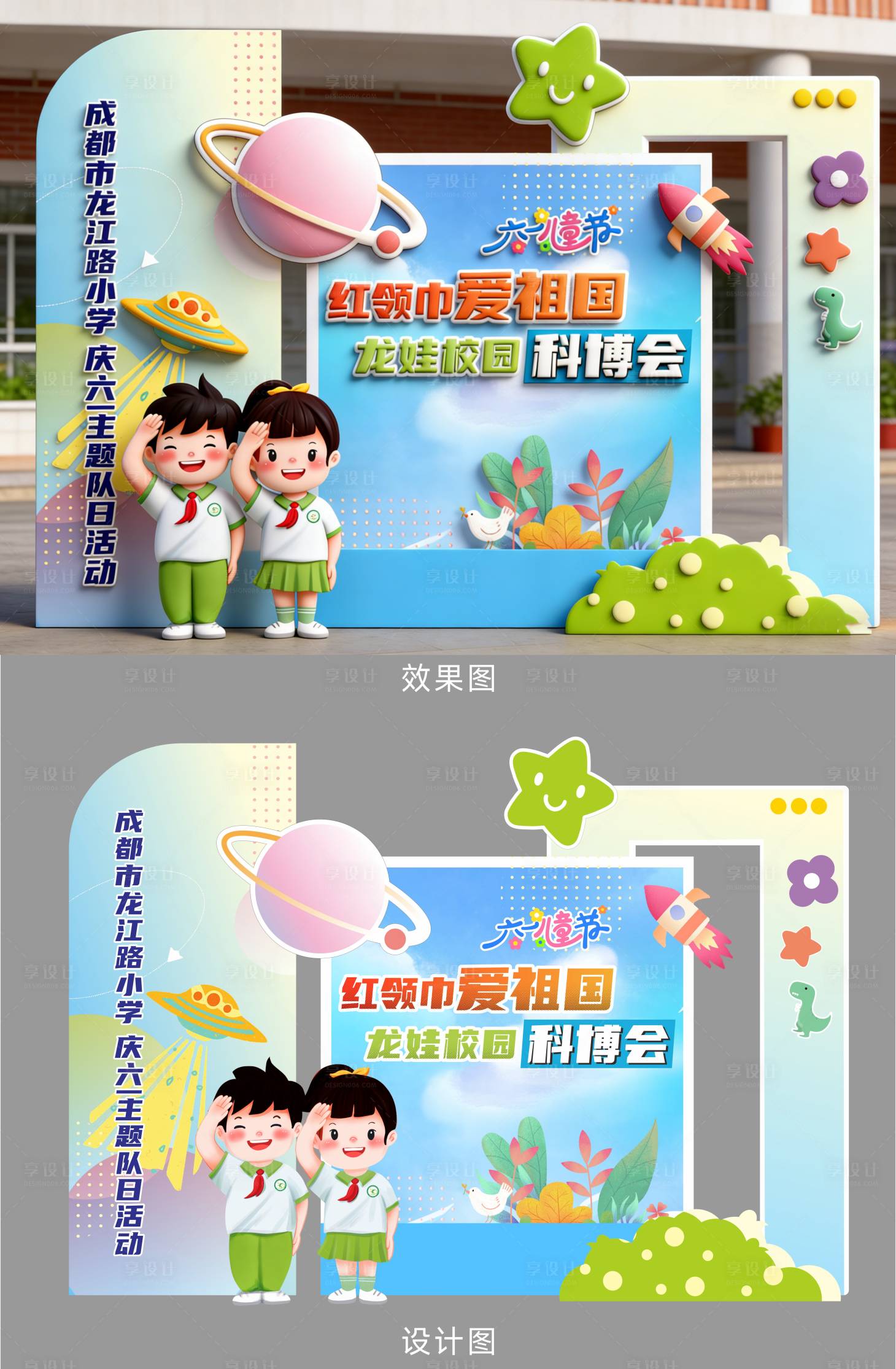 源文件下载【享设计】搜索编号：60310035988243036【六一美陈】