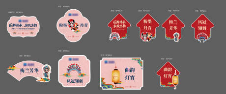 源文件下载【享设计】搜索编号：79610035672877484【戏曲手举牌和地贴】