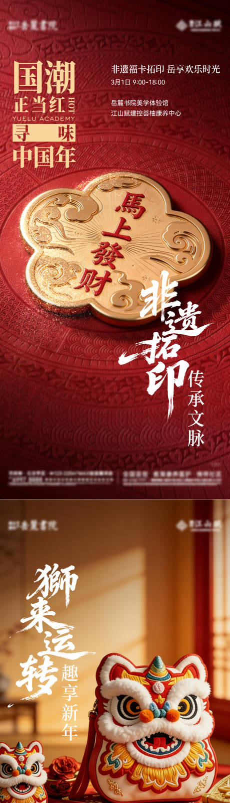 源文件下载【享设计】搜索编号：95010035606995606【地产国潮新年非遗活动】