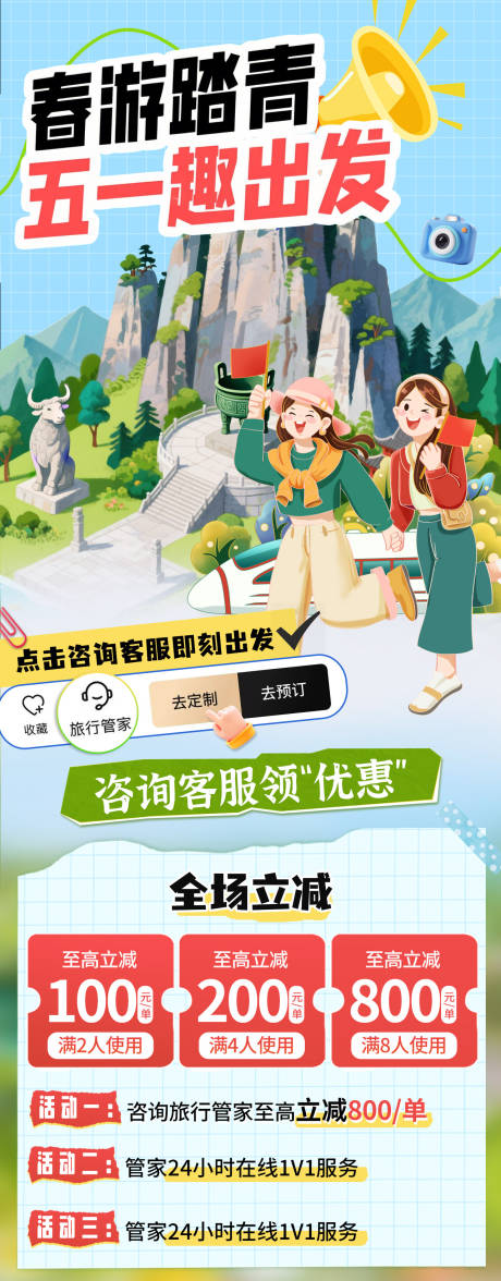 源文件下载【享设计】搜索编号：25230035894672412【春游踏青五一海报】