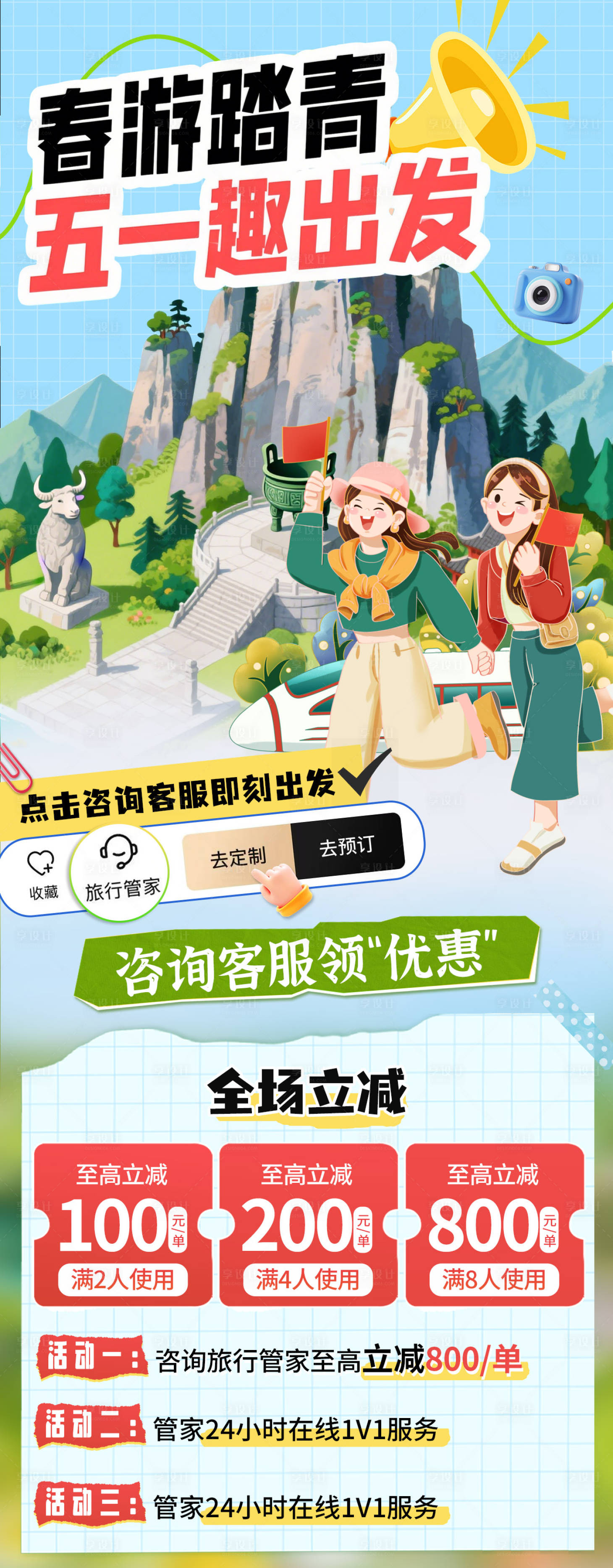 源文件下载【享设计】搜索编号：25230035894672412【春游踏青五一海报】