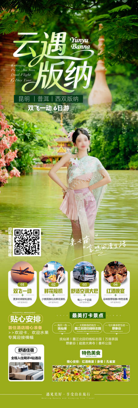 源文件下载【享设计】搜索编号：46450035702911109【西双版纳旅游海报 】