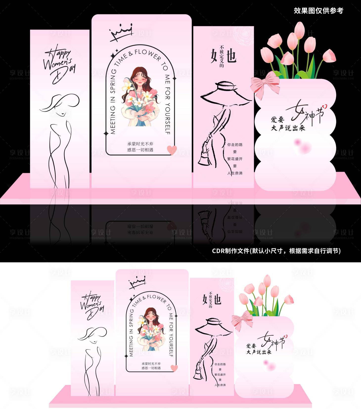 源文件下载【享设计】搜索编号：19570035614768336【粉色女神节美陈】