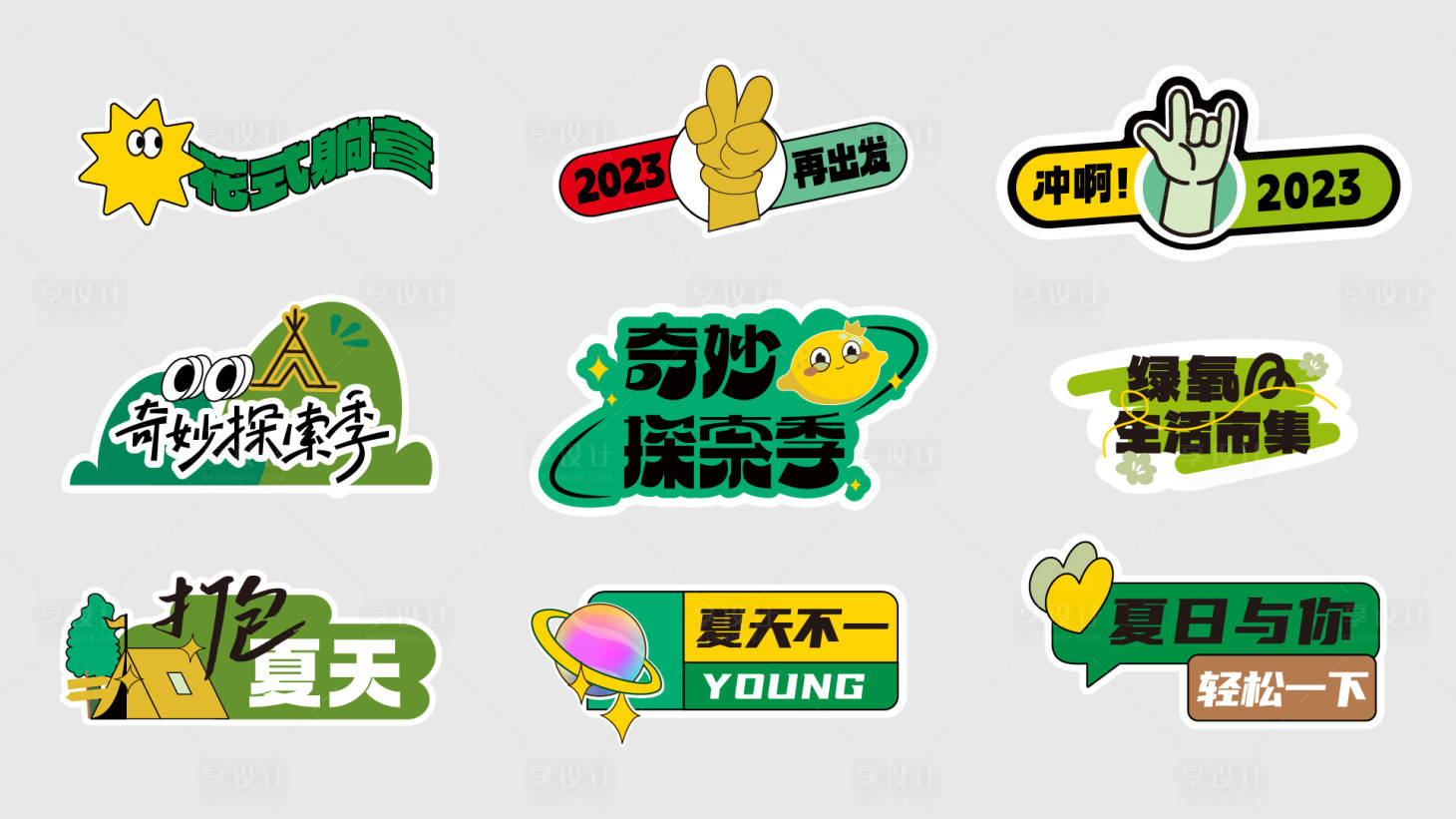 源文件下载【享设计】搜索编号：67990035856932532【拒绝焦虑】