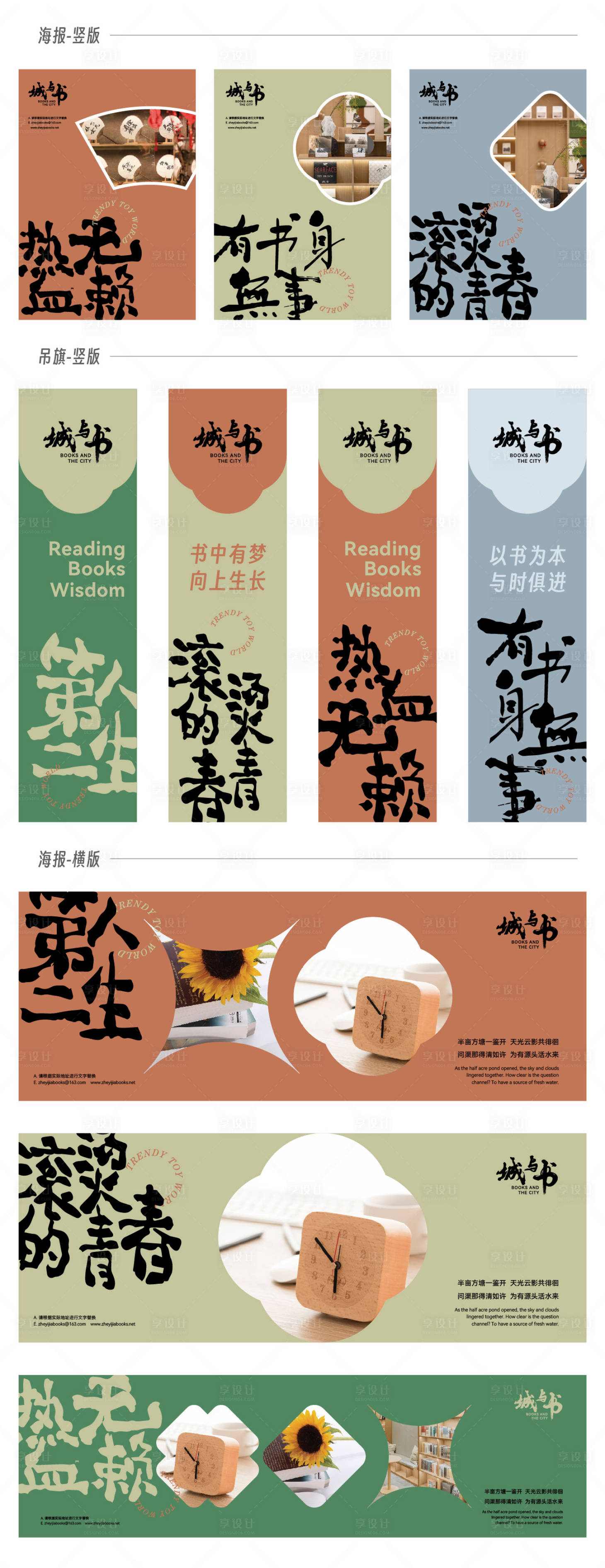 源文件下载【享设计】搜索编号：59320035904591703【潮流店铺书法艺术海报】