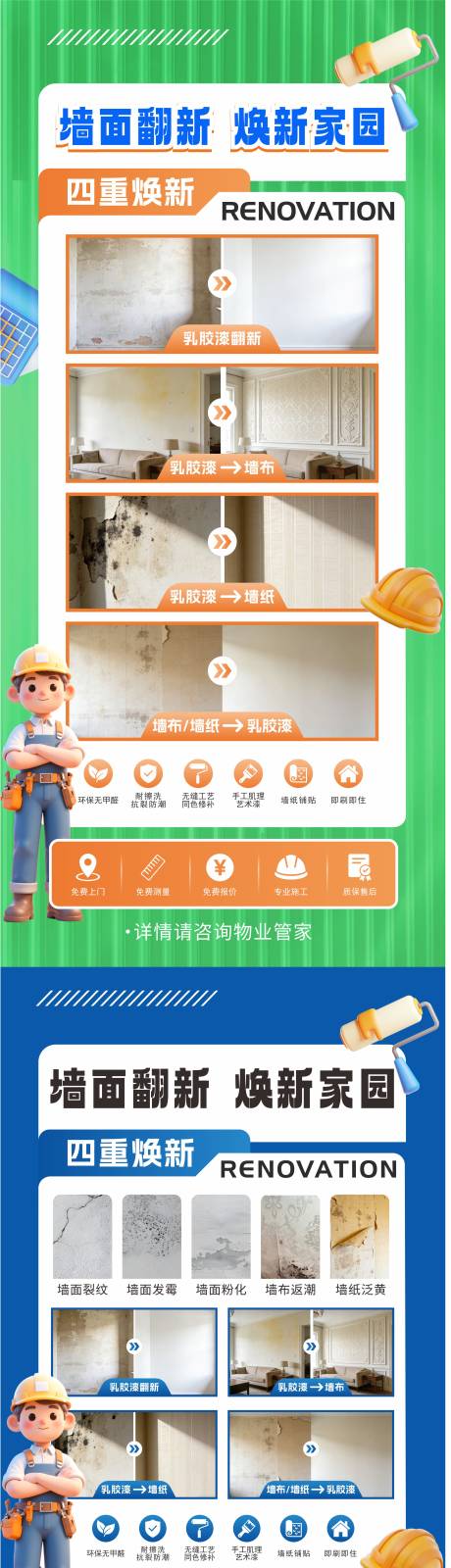 源文件下载【享设计】搜索编号：32730036104494227【墙面维修翻新】
