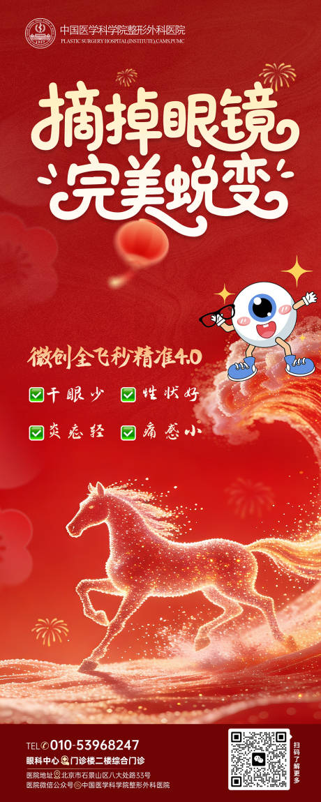 源文件下载【享设计】搜索编号：64590036135379551【近视手术】