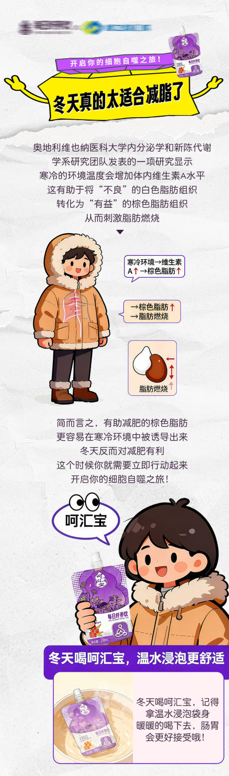 源文件下载【享设计】搜索编号：68910036028172619【减肥产品宣传手绘长图】