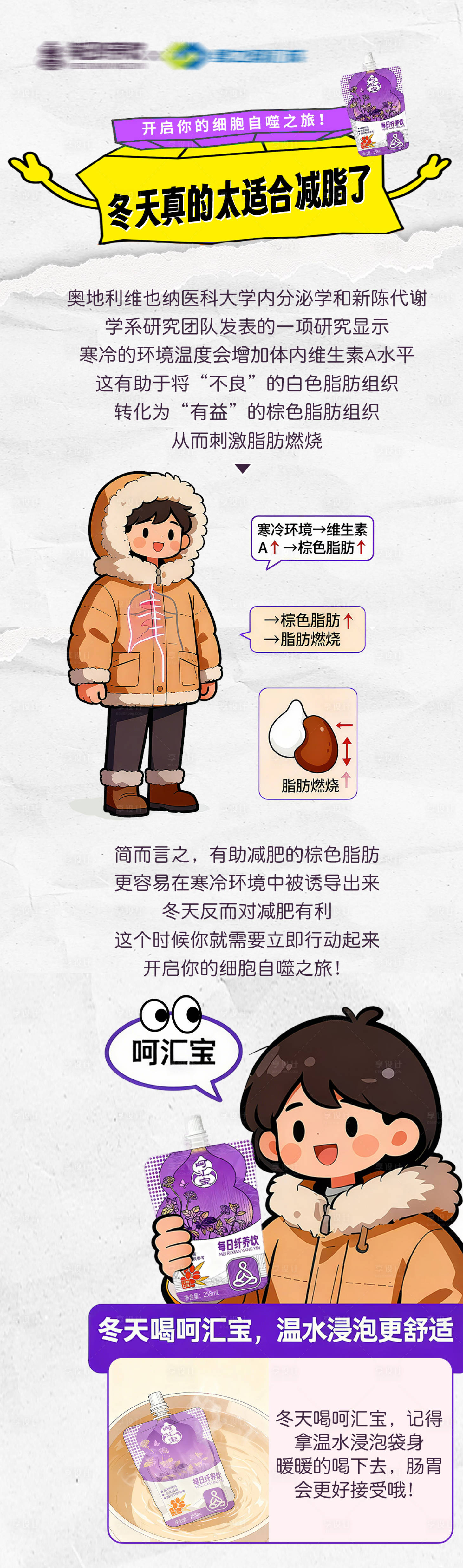 源文件下载【享设计】搜索编号：68910036028172619【减肥产品宣传手绘长图】