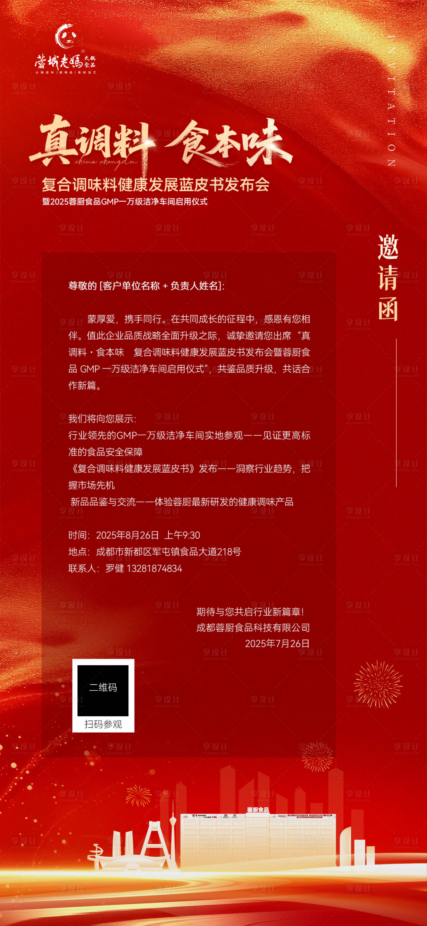 源文件下载【享设计】搜索编号：17320036047934784【红色会议邀请函海报】