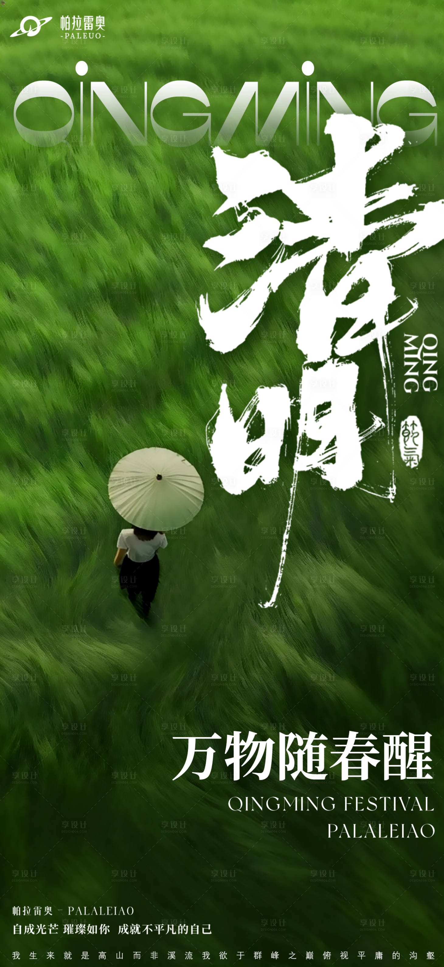 源文件下载【享设计】搜索编号：80240036140119786【清明节海报节气海报】