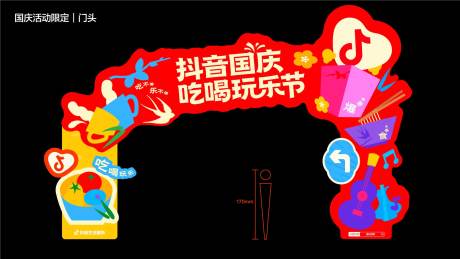 源文件下载【享设计】搜索编号：16900035711316210【国庆节活动拱门】