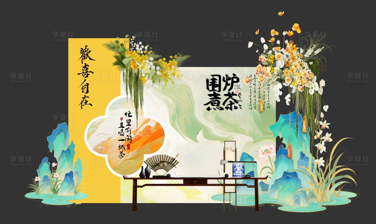 源文件下载【享设计】搜索编号：25990036084664653【春季围炉煮茶】