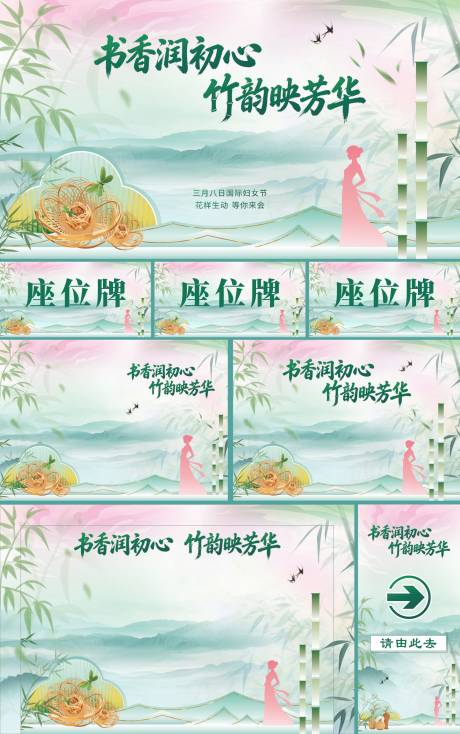 源文件下载【享设计】搜索编号：87180035650743410【三八妇女节清新竹艺活动展板】