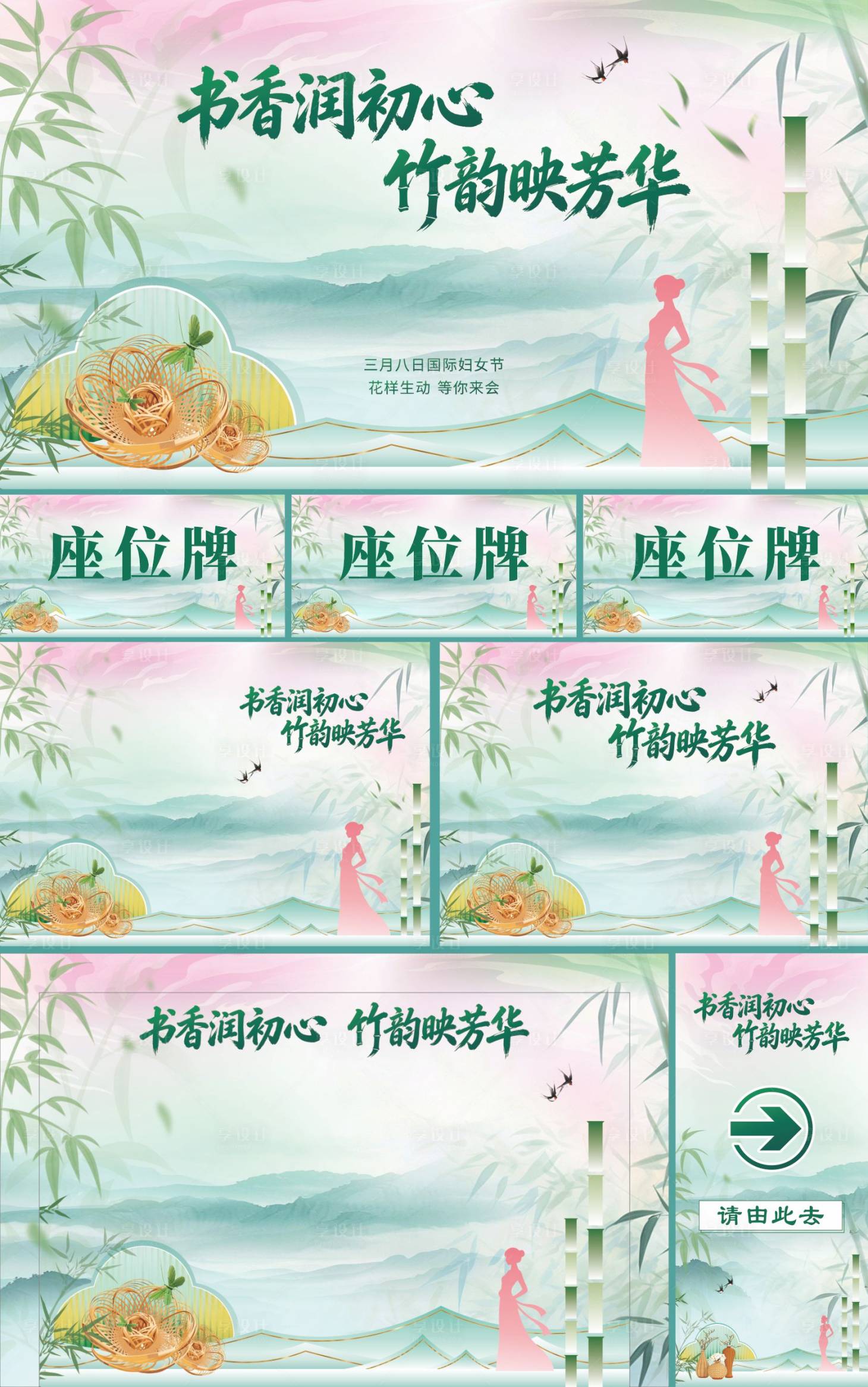 源文件下载【享设计】搜索编号：87180035650743410【三八妇女节清新竹艺活动展板】