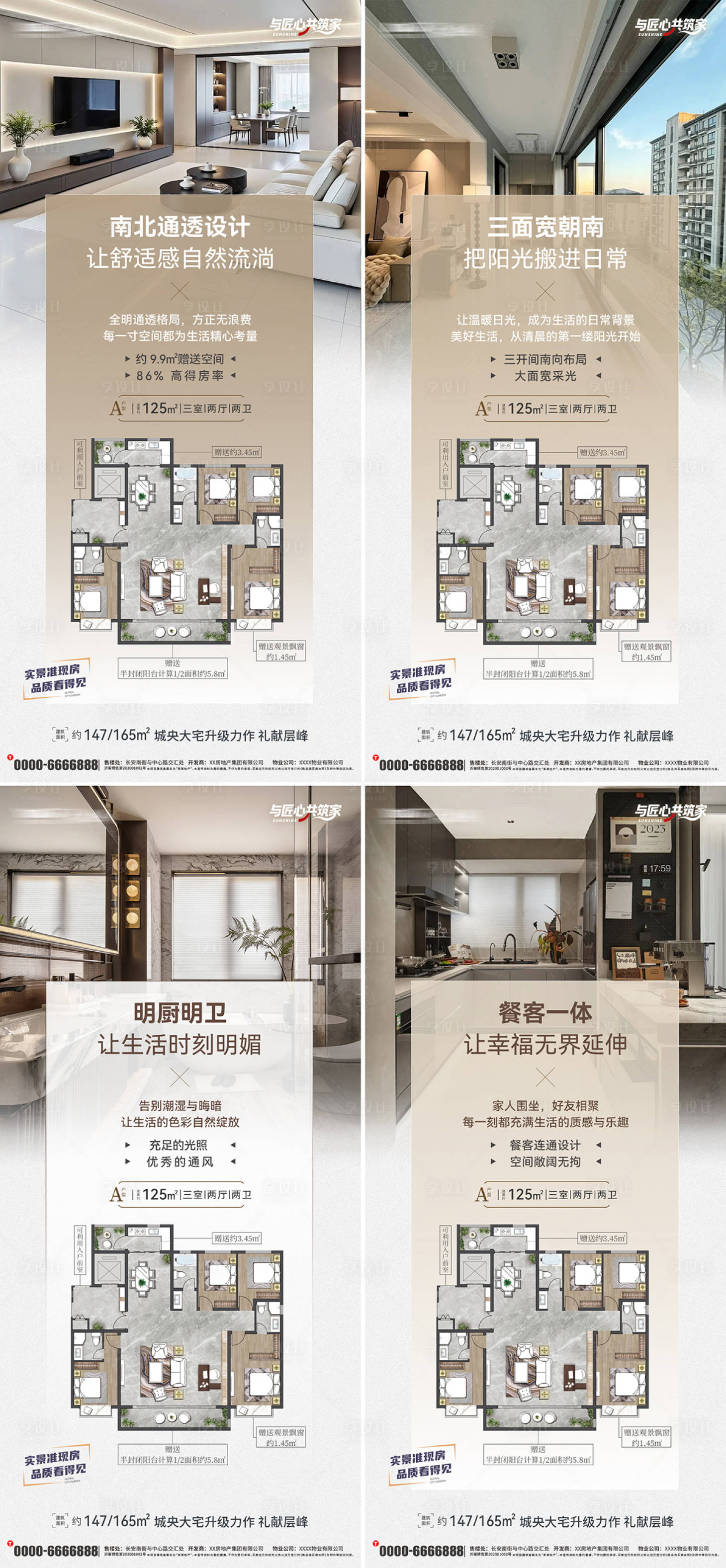 源文件下载【享设计】搜索编号：48680035797428063【地产户型价值点海报】