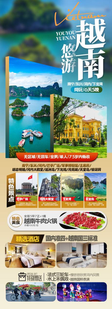 源文件下载【享设计】搜索编号：33340035872307412【悠游越南】