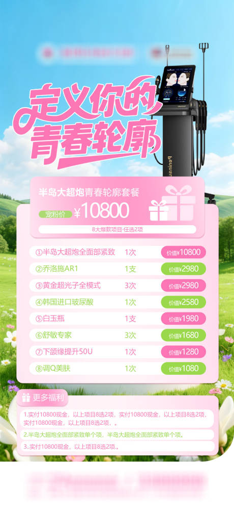 源文件下载【享设计】搜索编号：63080035832265907【半岛大超炮青春套餐】