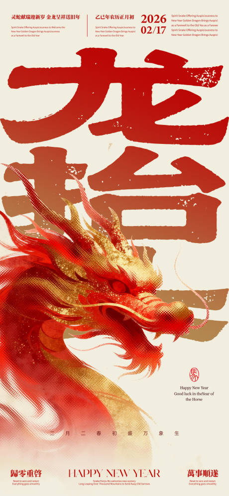 源文件下载【享设计】搜索编号：30740035845178565【龙抬头中式海报】