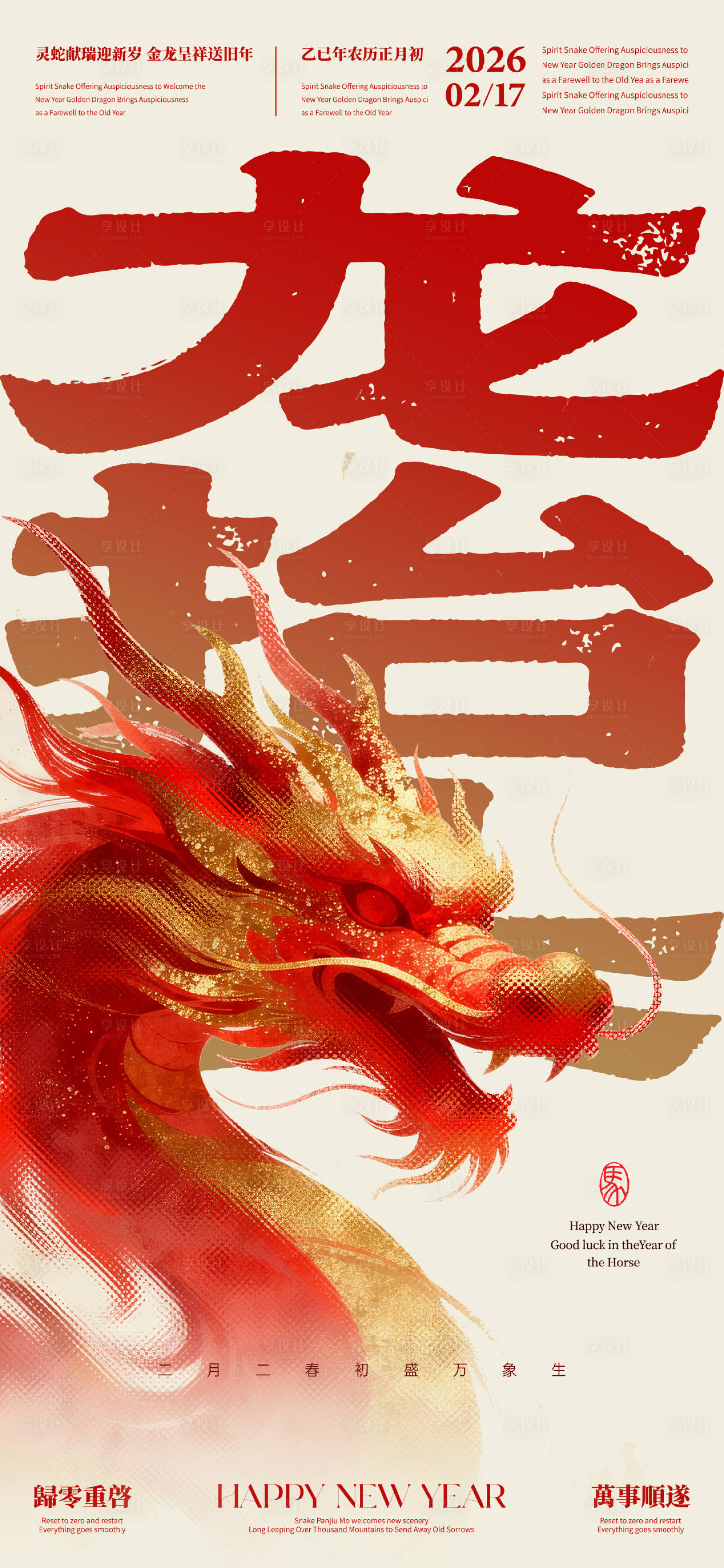 源文件下载【享设计】搜索编号：30740035845178565【龙抬头中式海报】