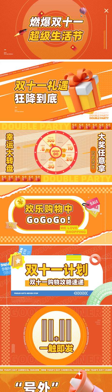 源文件下载【享设计】搜索编号：60910035725256169【双11双12促销快闪视频脚本海报展板】