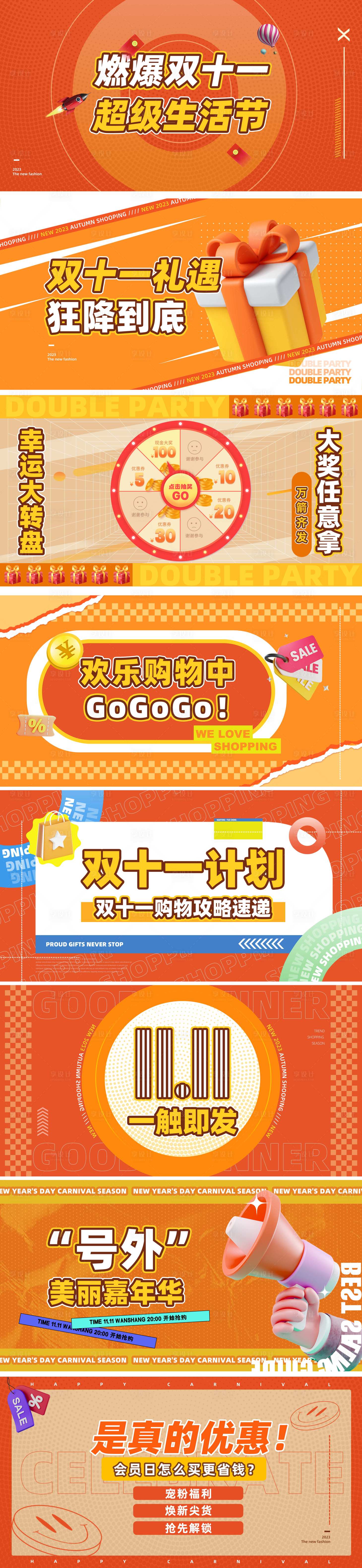 源文件下载【享设计】搜索编号：60910035725256169【双11双12促销快闪视频脚本海报展板】