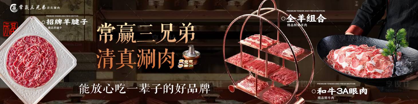 源文件下载【享设计】搜索编号：10100036041644781【羊肉火锅美食背景三连图】