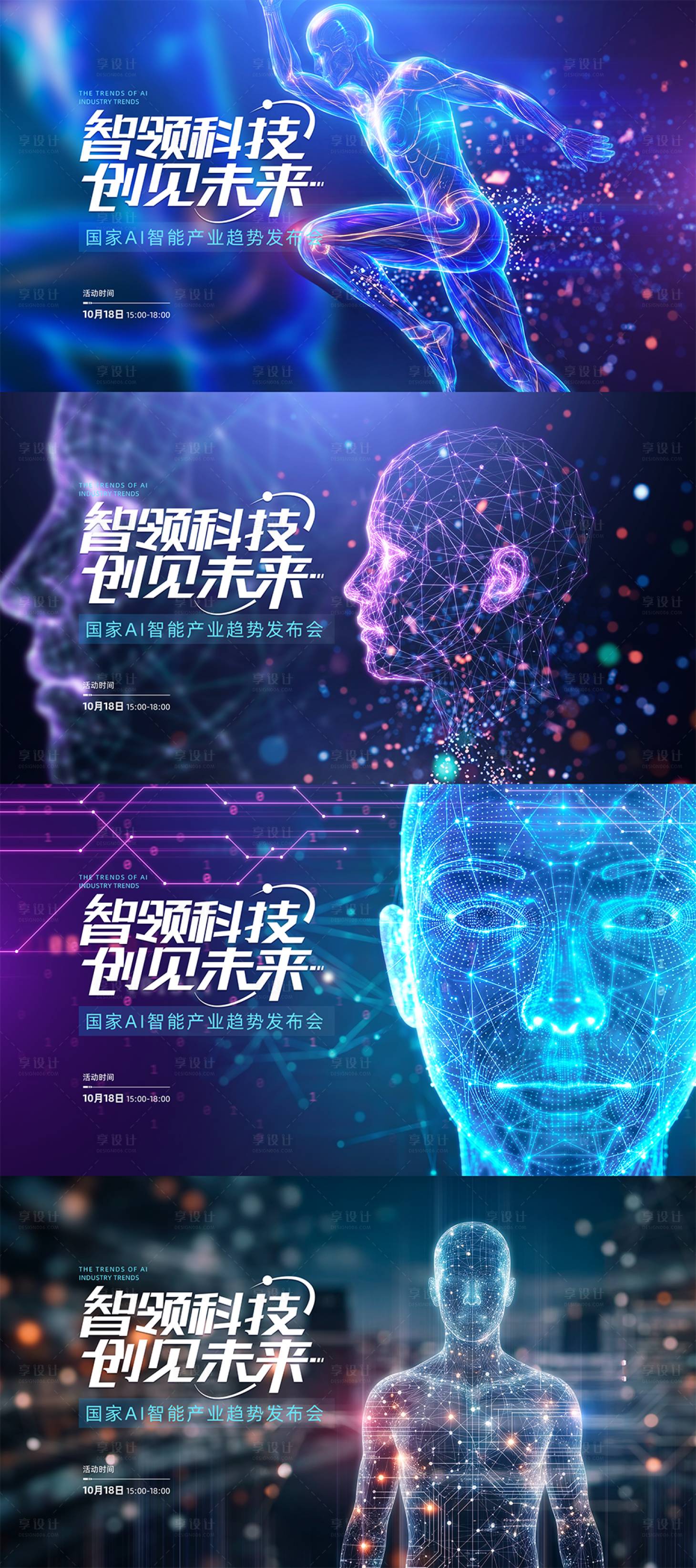 源文件下载【享设计】搜索编号：27080036070708417【智领科技人物科技背景板KV】