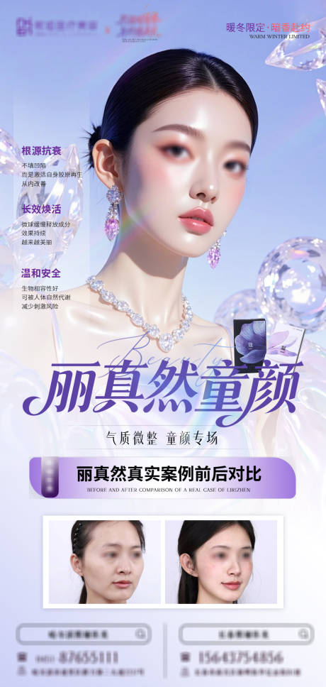 源文件下载【享设计】搜索编号：22630035653895188【医美产品丽真然童颜】