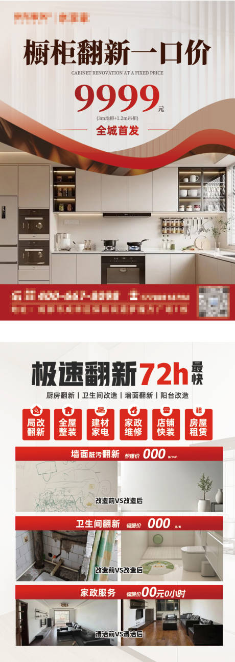 源文件下载【享设计】搜索编号：40090035798272963【橱柜翻新单页】