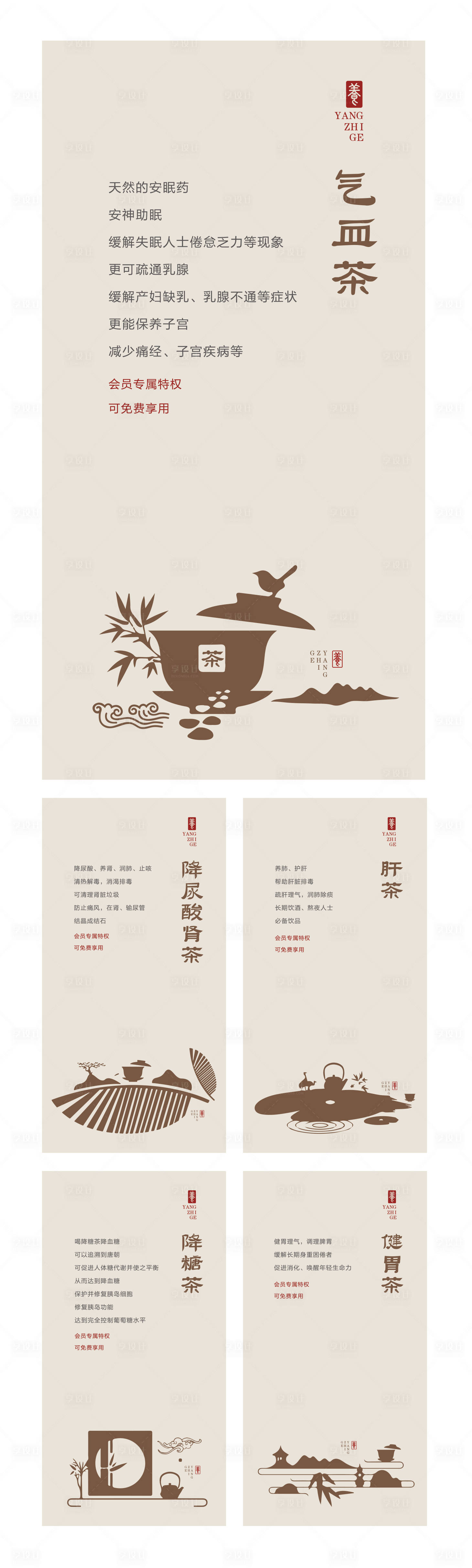 源文件下载【享设计】搜索编号：40270036028566364【养生spa茶叶简约高级茶水牌点单牌】