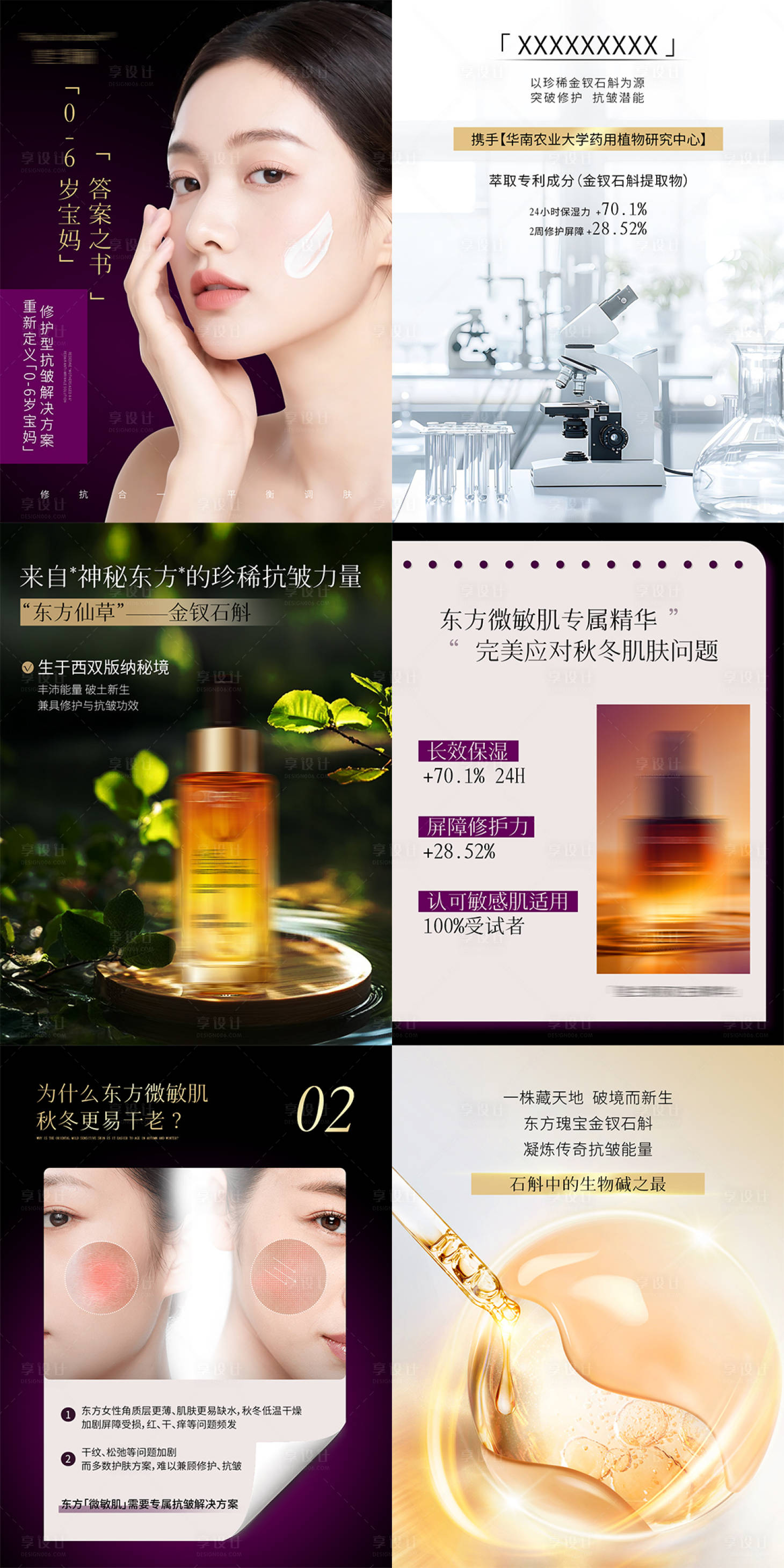 源文件下载【享设计】搜索编号：21040035890226853【小红书美妆护肤类干货种草笔记海报】