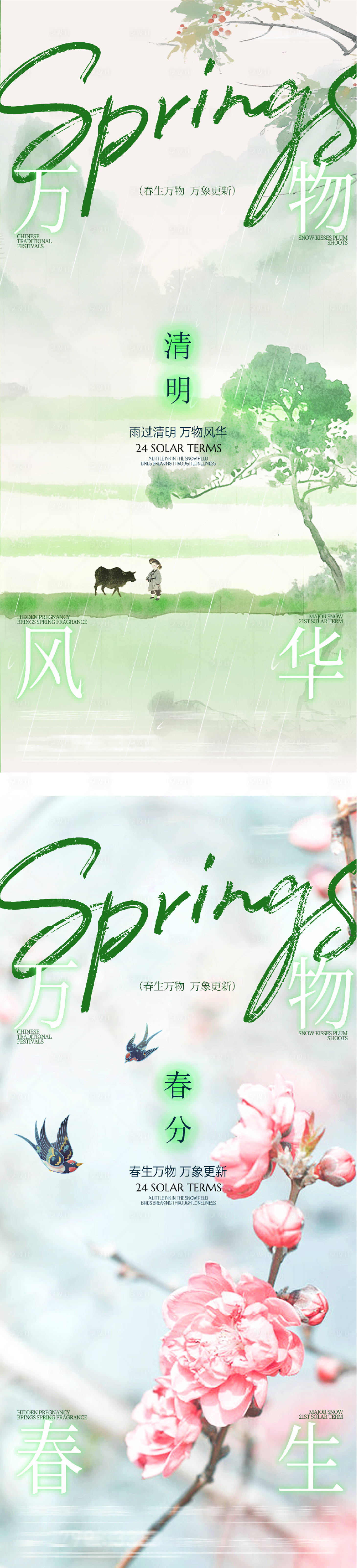源文件下载【享设计】搜索编号：18780035883327497【地产春分清明创意海报】